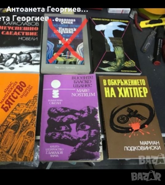 Слав Караславов, Франсоаз Сага -Патрик Модиано- Ани Ерни, Ивайло Петров, Атанас Мандаджиев. Ибанес, , снимка 1