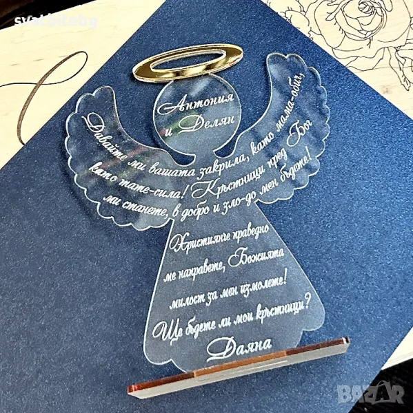 Покана за Кръстници Ангел, Покани за Кръстница Кръстник, снимка 1