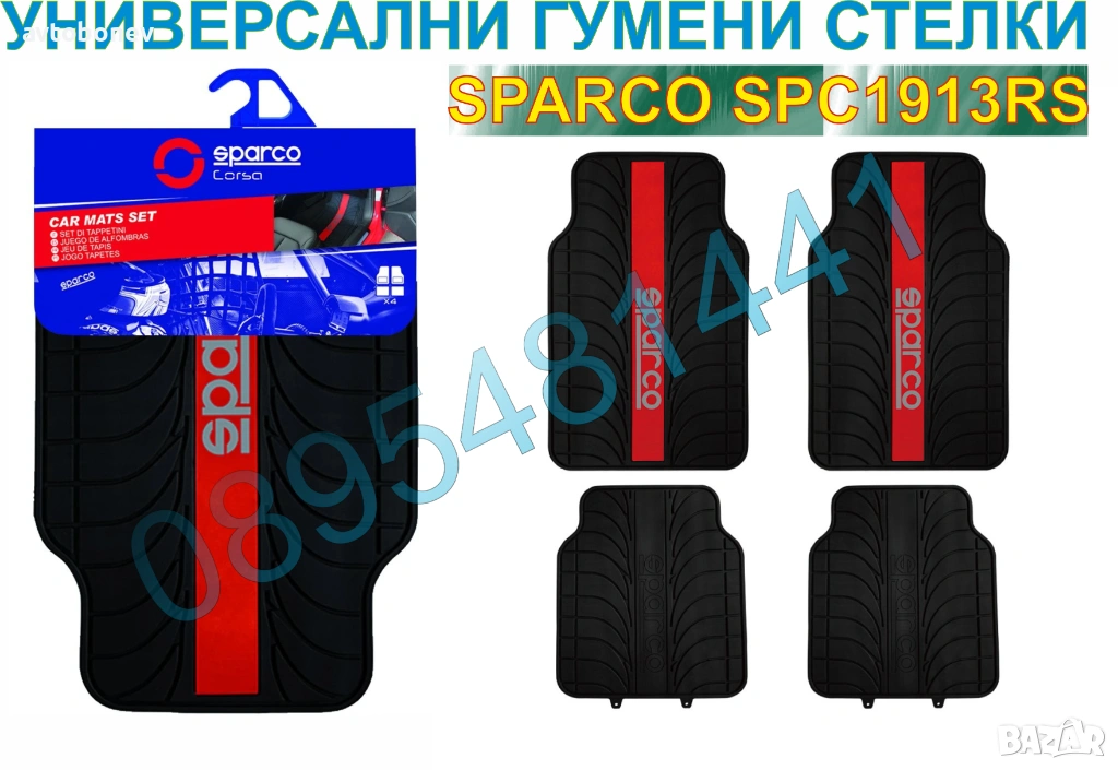 Гумени стелки SPARCO SPC1913RS - универсални - 4бр.к-т, снимка 1