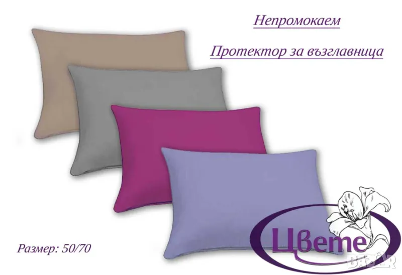 Водоустойчив протектор за възглавница, снимка 1