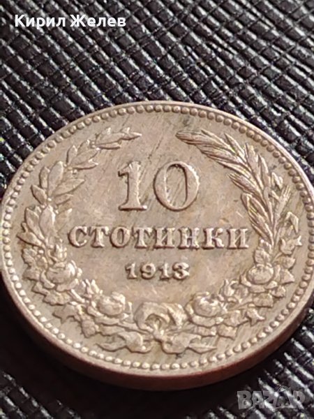 МОНЕТА 10 стотинки 1913г. ЦАРСТВО БЪЛГАРИЯ УНИКАТ ПЕРФЕКТНО СЪСТОЯНИЕ ЗА КОЛЕКЦИОНЕРИ 36355, снимка 1