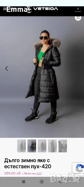 VETEIDA дамско яке естествен пух , снимка 1