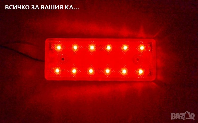 Диодни LED ЛЕД габарити за камион с 12 диода , ЧЕРВЕНИ , 12-24V , снимка 1