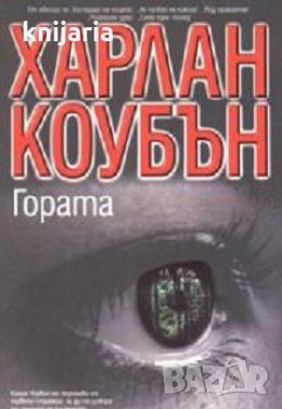 Гората, снимка 1