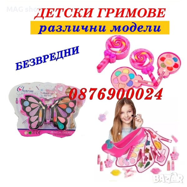 ПРОМО! Детски безвредни гримове и сенки, снимка 1