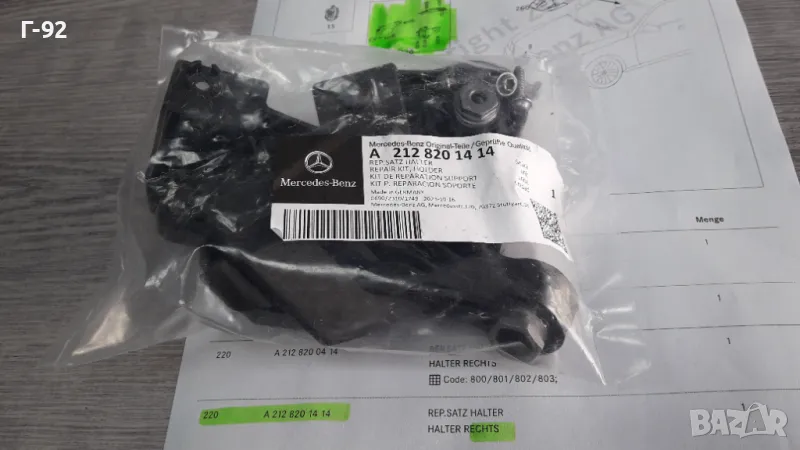 A2128201414**NEU**MERCEDES-BENZ**W212/2**Е-KLAS**2013-2017**РЕМОНТЕН КОМПЛЕК ЗА ФАР**, снимка 1