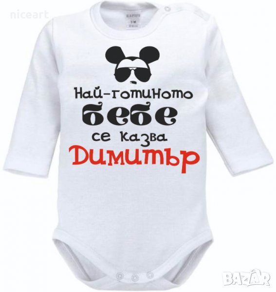 Боди за Димитровден, снимка 1