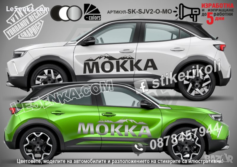 OPEL MOKKA стикери надписи лепенки фолио SK-SJV2-O-MO, снимка 1