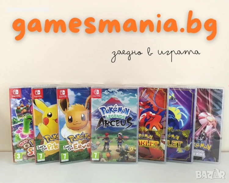 [NINTENDO Switch] Пълна серия Pokemon /Arceus/Eevee/Pikachu/Snap/Scarlet/Violet/Pearl НОВИ, снимка 1