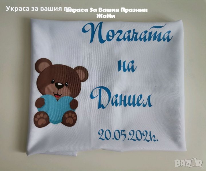 Месал за разчупване на питката с името на детето и датата на празника за бебешка погача на тема Мече, снимка 1