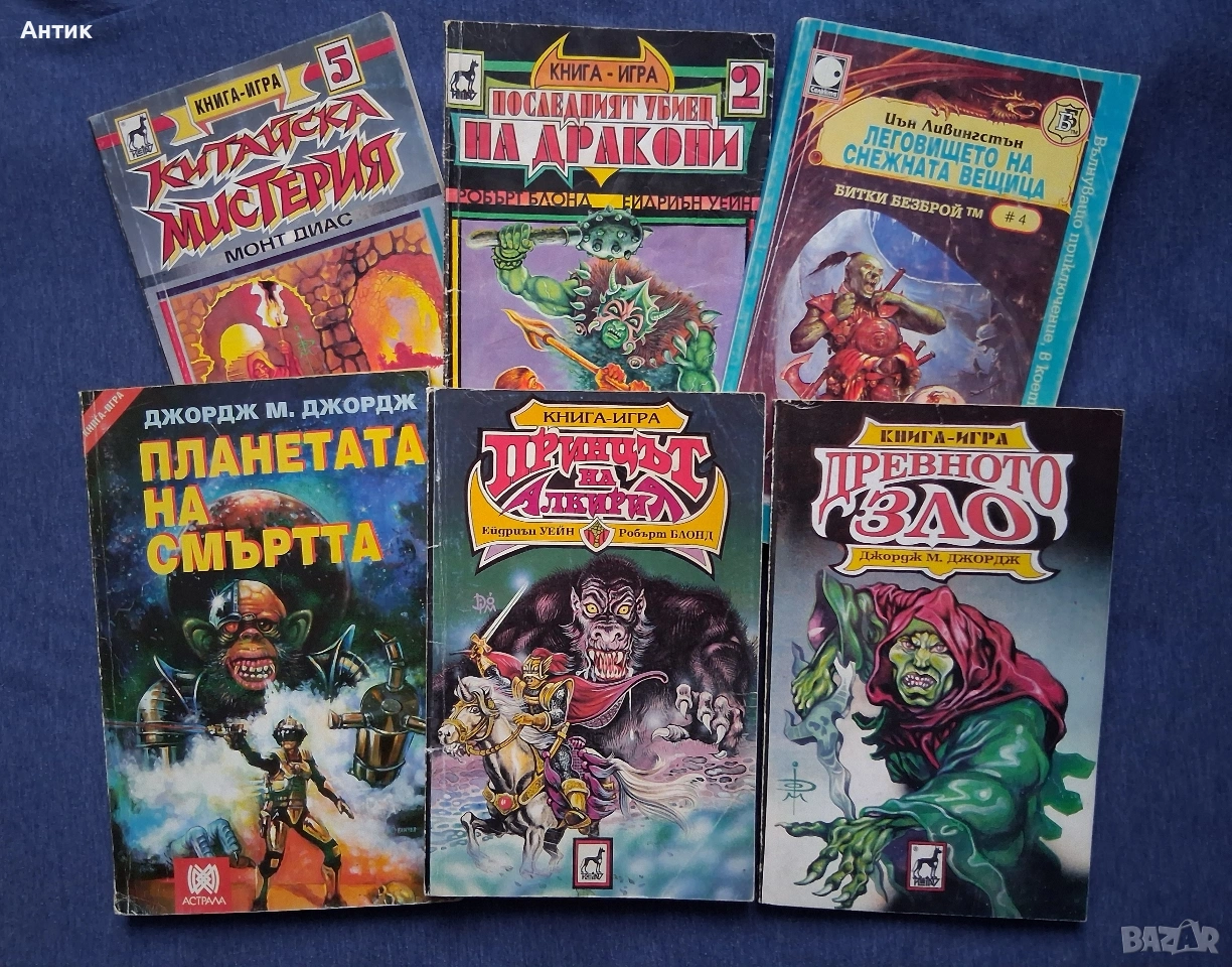 ЛОТ Стари Книги - Игри Принцът на Алкирия Леговището на Снежната Вещица Планетата на Смъртта, снимка 1