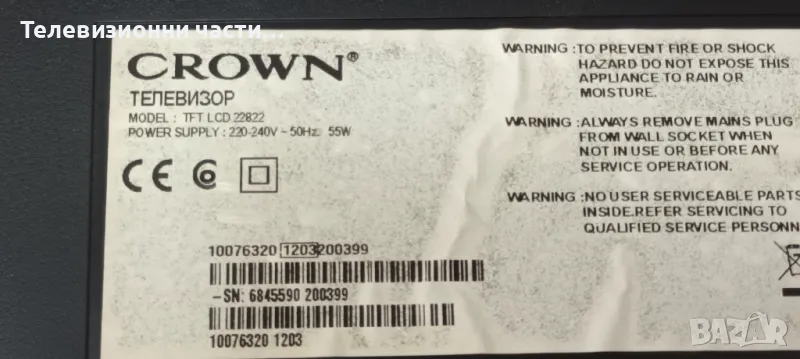 Crown TFT LCD 22822 с дефектно захранване и лампи LTA216AT01 17MB62-2.5 221111 17IPS17-4, снимка 1