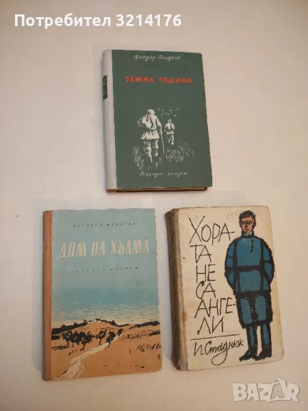 Дом на хълма - Алексей Мусатов, снимка 1