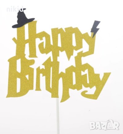  Happy Birthday Хари Потър harry potter златист картонен брокатен топер табела украса табела  торта, снимка 1