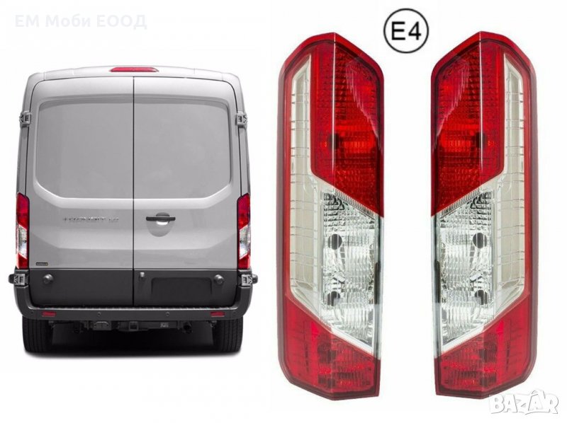Стопове Стоп Задни Светлини Е4-марк за FORD Transit MK8 V363 2014-, снимка 1