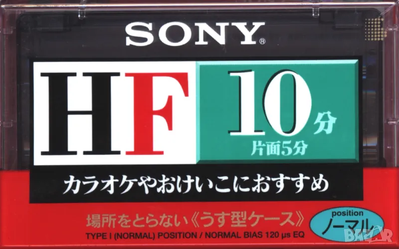 Аудио касета SONY HF 10 (1997), снимка 1