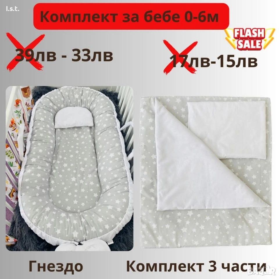 гнездо за бебе и комплекн за количка шок цена, снимка 1