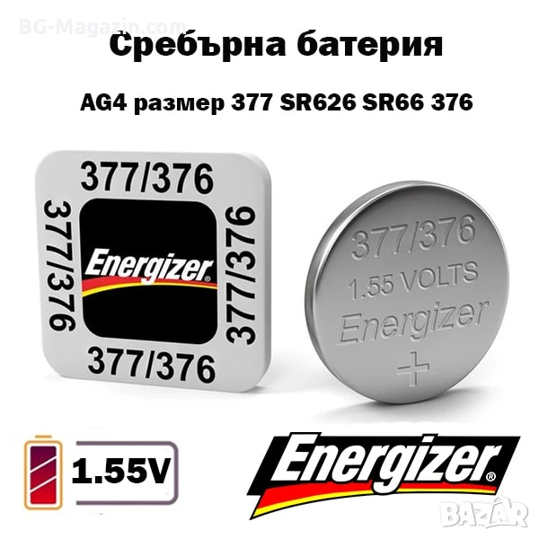 Професионална сребърна батерия Energizer 377 376 SR626SW 1.55V за часовници часовникова батерия смян, снимка 1