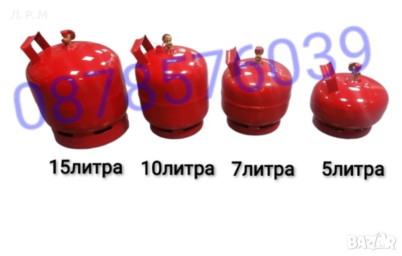 Туристическа газова бутилка 5л,7л,10л.15л, снимка 1
