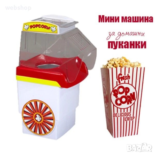 ДОМАШНА МИНИ МАШИНА ЗА ПУКАНКИ POPCORN, снимка 1