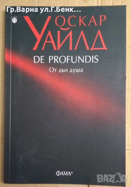 От дън душа  Оскар Уайлд, снимка 1