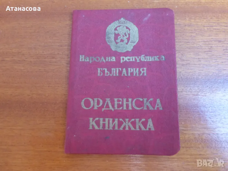 Орденска книжка "Народен орден на труда" златен 1956 г, снимка 1