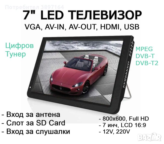 12V 220V 7” Преносим портативен цифров телевизор за бусове и камиони, снимка 1