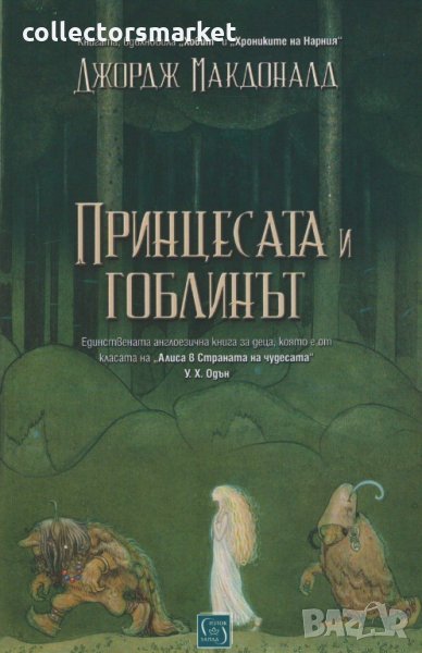 Принцесата и гоблинът, снимка 1