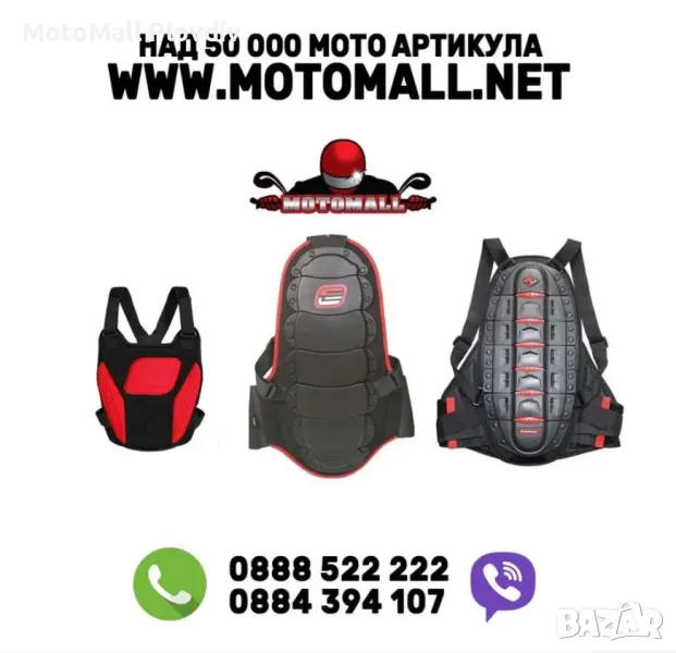 Промоция! ekselsior протектор гръб нов тяло мото турист вело, снимка 1