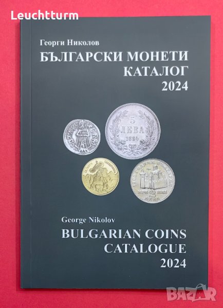Ново! Каталог на Българските монети 2024 г., снимка 1