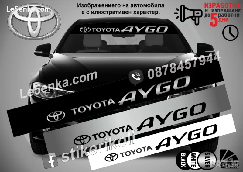 Сенник Toyota Aygo, снимка 1