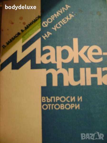 Маркетинг, снимка 1