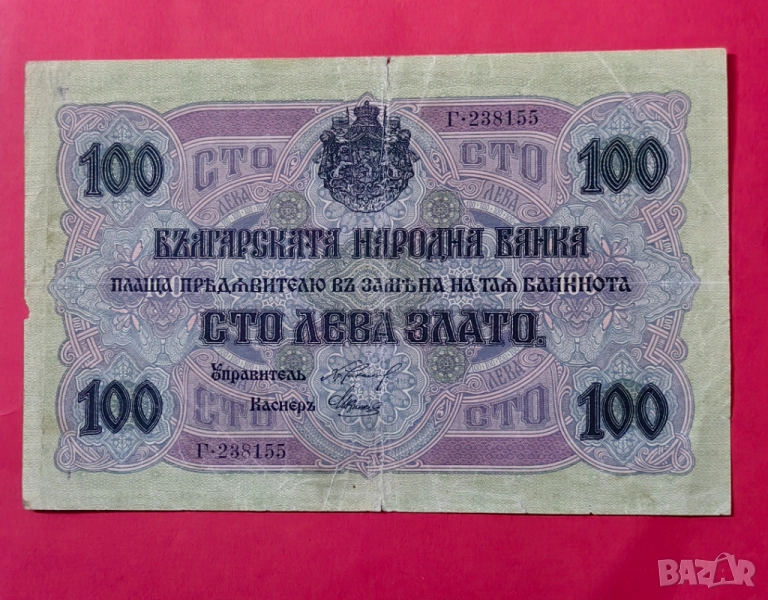 100 лева 1916 година България, снимка 1