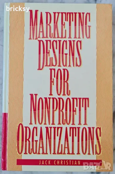 Маркетинг неправителствени организации Marketing designs for non profit organizations Jack Christian, снимка 1