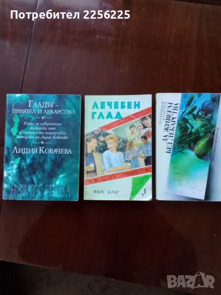 Лот книжки Здраве , снимка 1