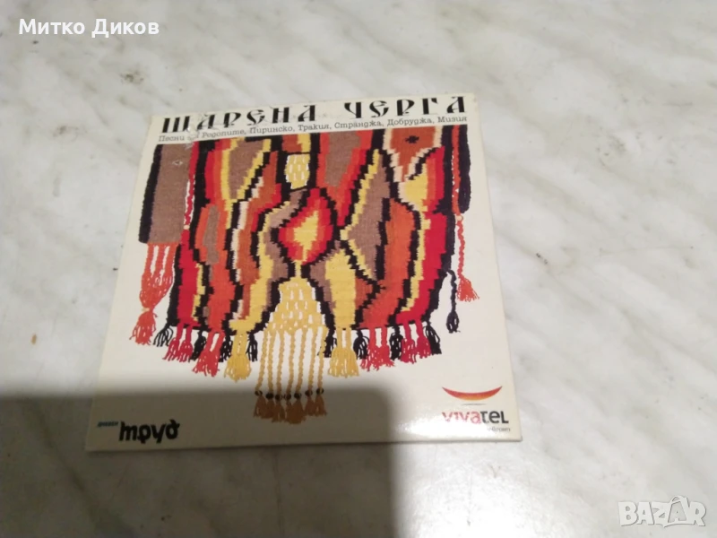 шарена черга CD диск, снимка 1