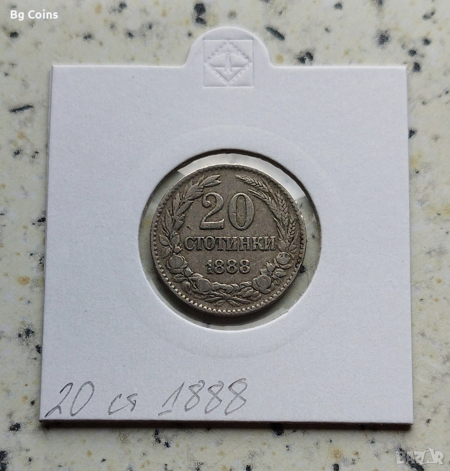 20 стотинки 1888, снимка 1