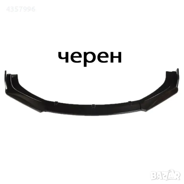 Спойлер преден за МПС, PG261, Черен, снимка 1
