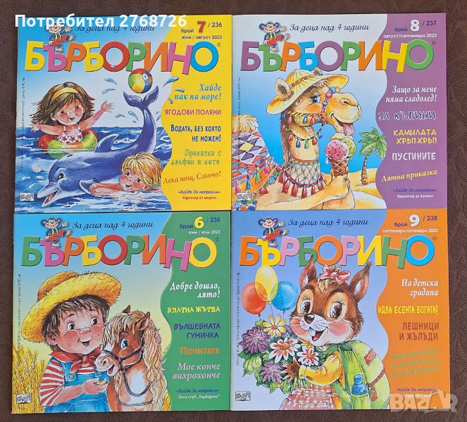 Нови занимателни списания "Бърборино" под корична цена, снимка 1