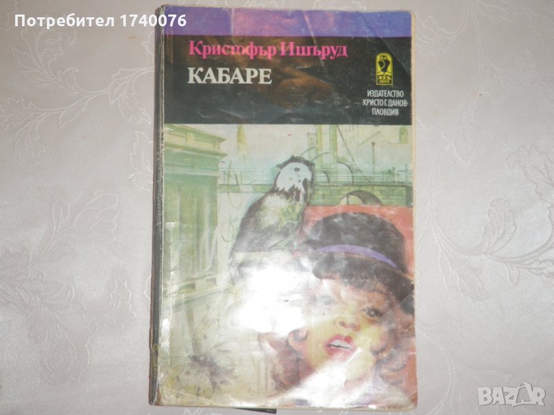 Кабаре, снимка 1