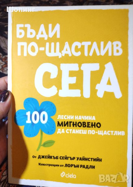 Илюстрована книга за щастието, снимка 1