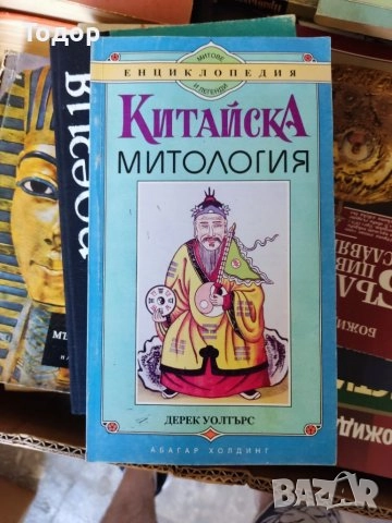 исторически митове художествена литература класика прочетни книги романи новели, снимка 1