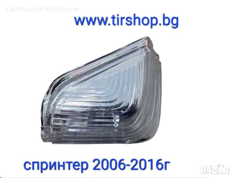 мигач за огледало на спринтер крафтър , снимка 1