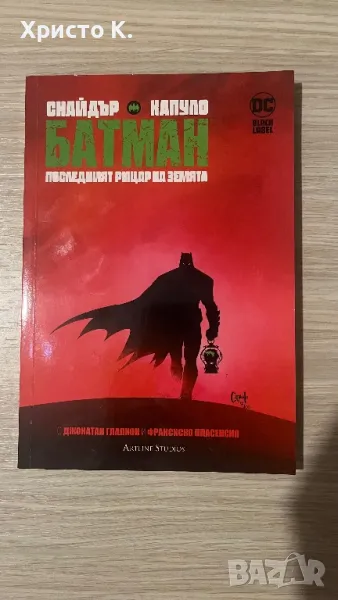 Батман : Последният рицар на земята комикс DC, снимка 1