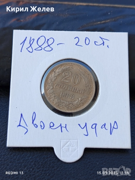 Рядка монета КУРИОЗ ДВОЕН УДАР УНИКАТ 20 стотинки 1888г. Княжество България 51241, снимка 1