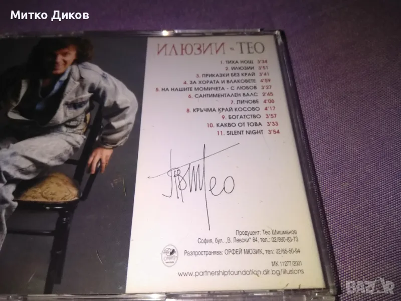 Теодор Шишманов Тео Илюзии CD с три подписа , снимка 1