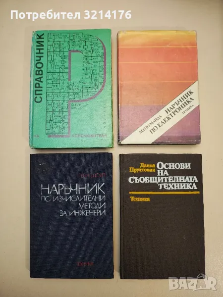 Наръчник по електроника - Матю Мандл, снимка 1