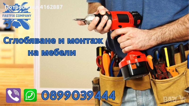 Сглобяване и монтаж на мебели!, снимка 1