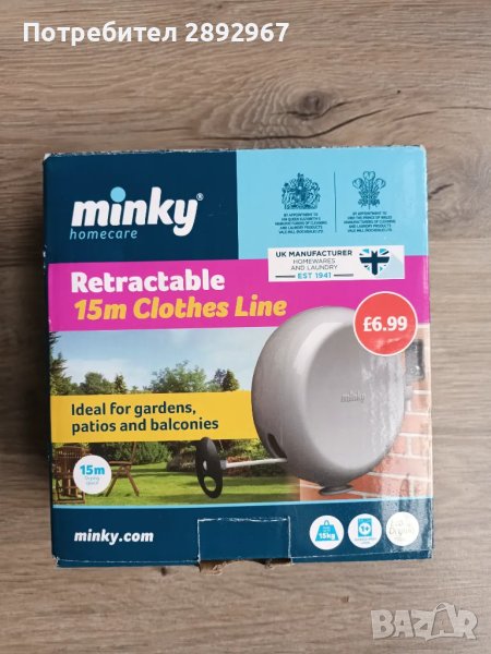 Простор за пране / дрехи, снимка 1