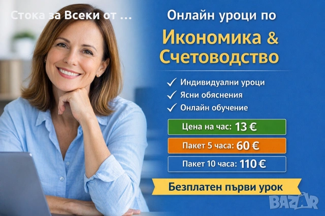 Онлайн уроци 